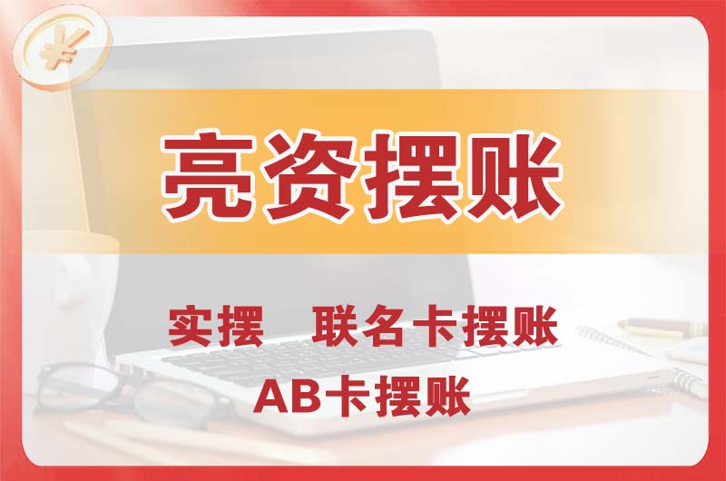 海东地个人亮资摆账