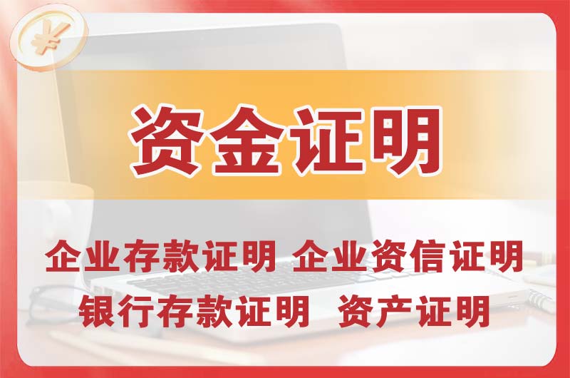海东地银行存款证明