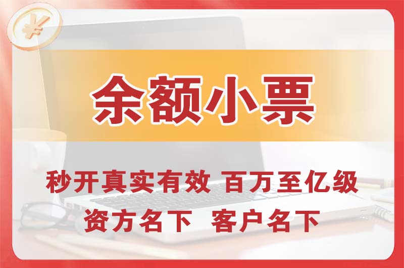 海东地余额小票